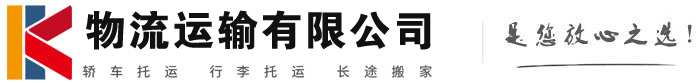 京山物流有限公司